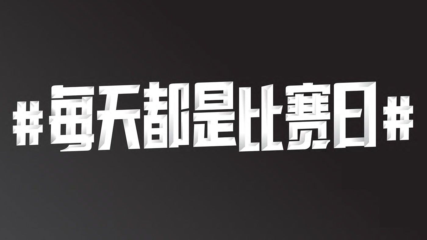 每日大赛内容页